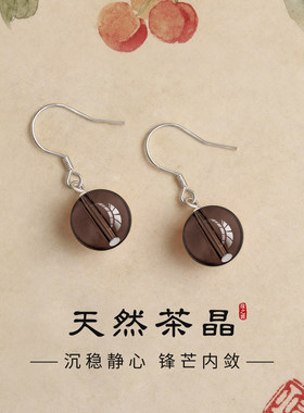 s925纯银天然茶水晶耳环女禅意茶晶耳坠简约国风新中式水晶耳饰