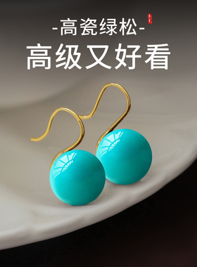 纯银绿松石耳饰耳钉高级感轻奢耳钩耳坠高跟鞋蓝绿色耳环2026新款
