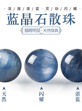 天然蓝晶石散珠子单珠手工diy手串配件蓝色玉石宝石单颗串珠手链