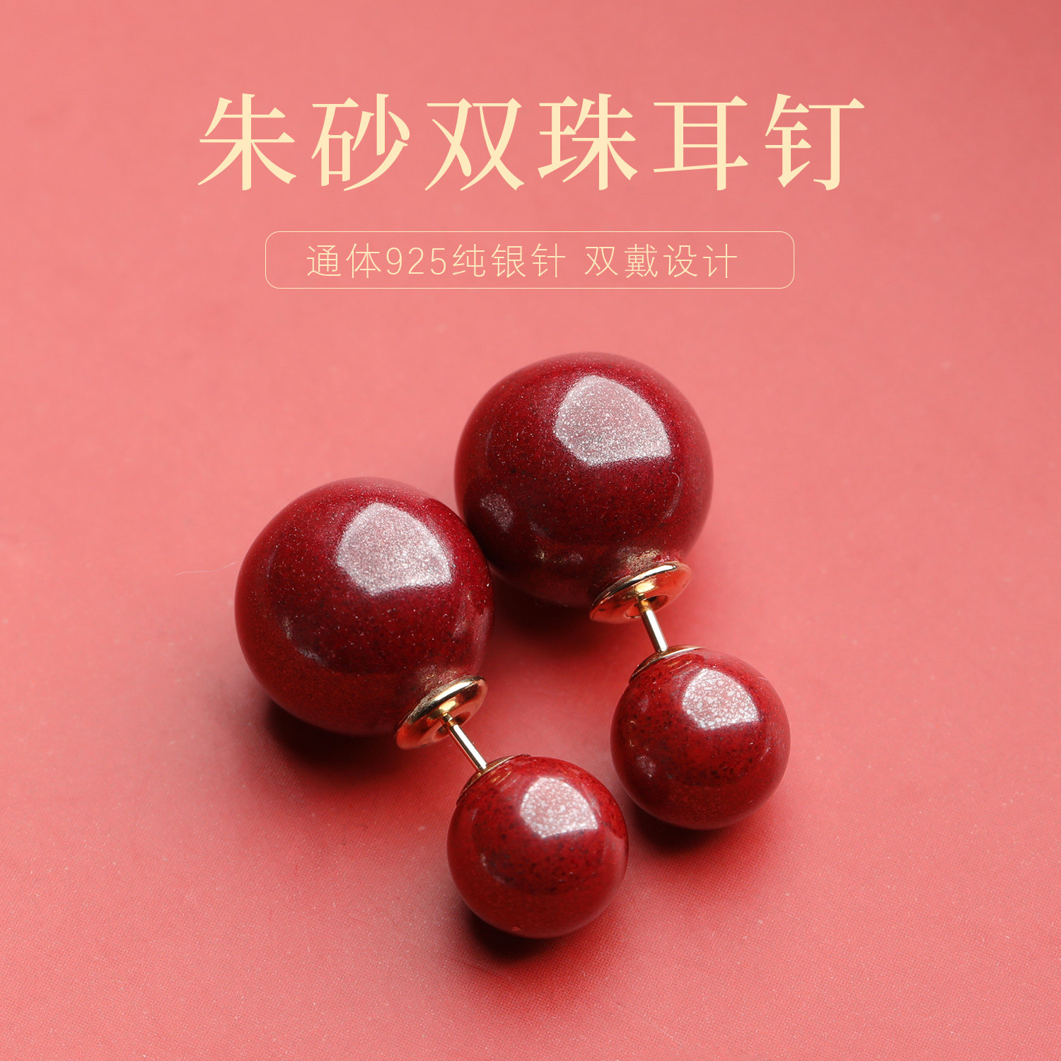双面朱砂耳钉女气质百搭耳饰前后两戴大小耳环高级感本命年紫金砂