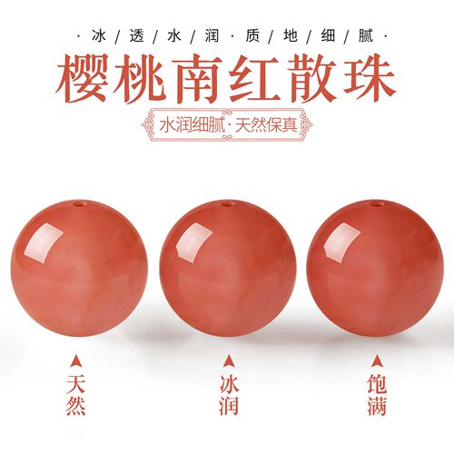 天然樱桃红南红玛瑙散珠红色珠子