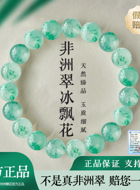 非洲翠手串手链手镯女款真品