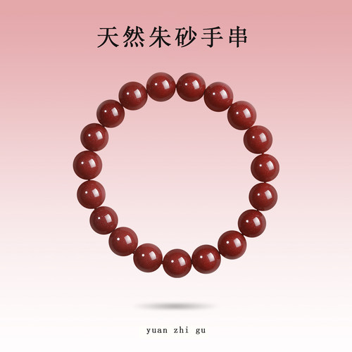 天然朱砂手串本命年紫金砂手链