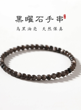 天然黑曜石手串女极简百搭4mm超细小米珠手链小众银曜石串珠手绳
