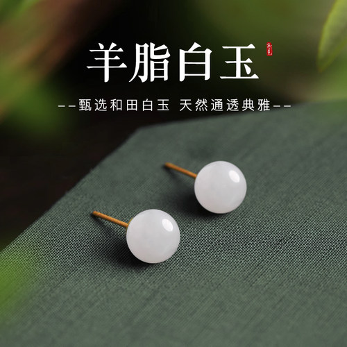 保真99足银甄选天然和田白玉耳钉