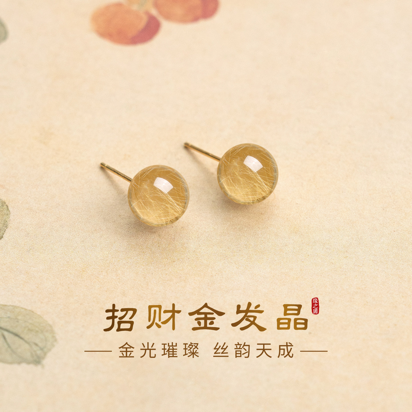 999纯银天然金发晶耳钉女养耳洞小耳环高级感气质耳骨钉招财耳饰