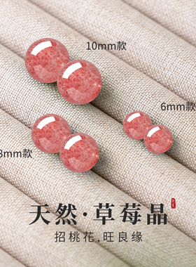 S999纯银天然草莓晶耳钉养耳洞