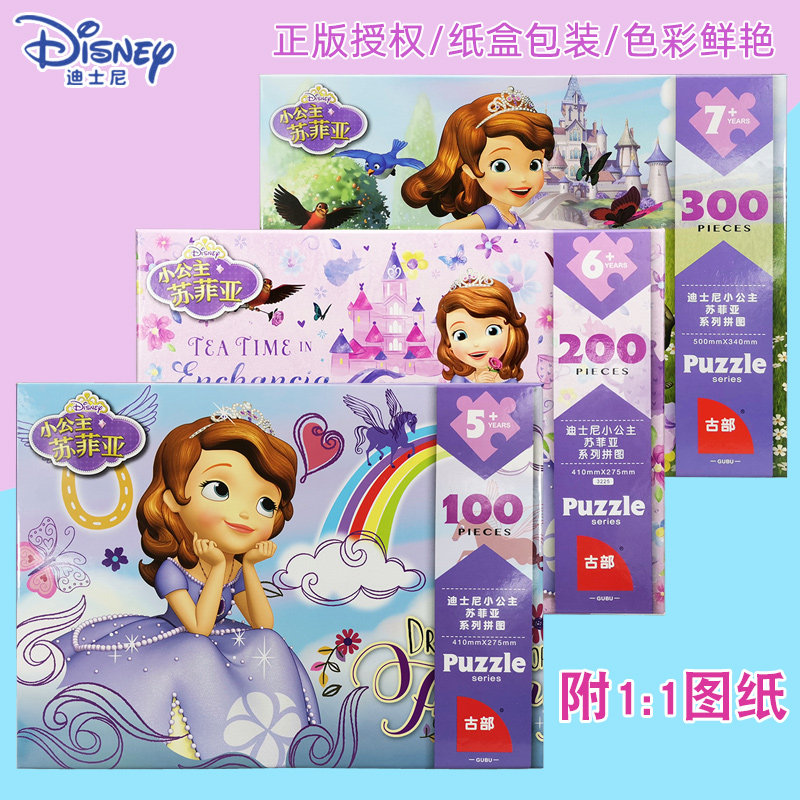 迪士尼苏菲亚小公主纸盒拼图100片200片300片纸质卡通动漫玩具