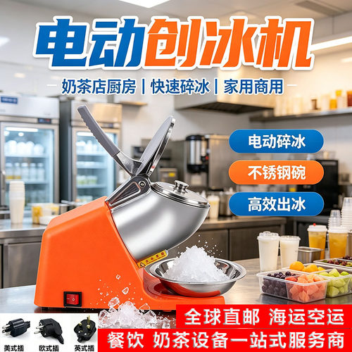 电动刨冰机绵绵冰机碎冰机沙冰机