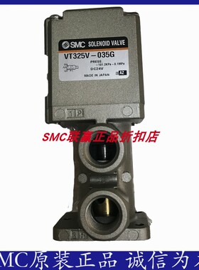 SMC原装电磁阀VT325-035G/VT325V-035G/VT325-034D/VT325-034G