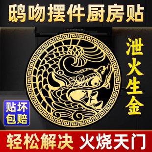 龙九子厨房避火龙鸱吻贴纸招财金属对门摆件原创专用厨房门西北角