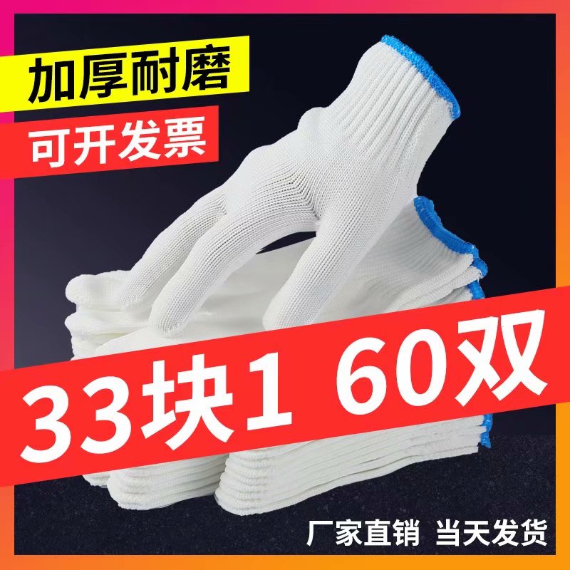 棉线手套劳保手套加厚耐磨保暖白手套维修工地干活男女防护手套