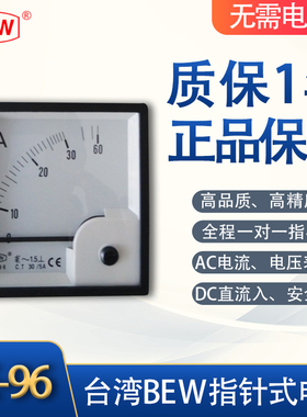 台湾BEW正品AC1500A电流表BE-96; 交流电流表BE-96 CT:1500/5A