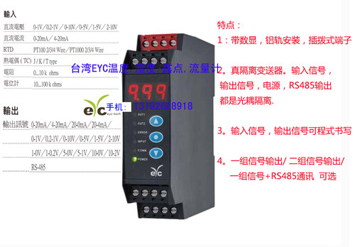 台湾EYC数位式可程式数显信号转换器，高精度隔离变送器可带RS485