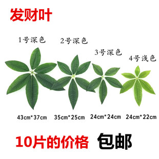 仿真叶子植物墙装饰招财叶 过胶手感水果店叶子垫篮 假发财树叶片