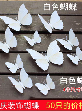 白色仿真蝴蝶假塑料蝴蝶婚庆背景婚纱摄影道具家居橱窗立体装饰