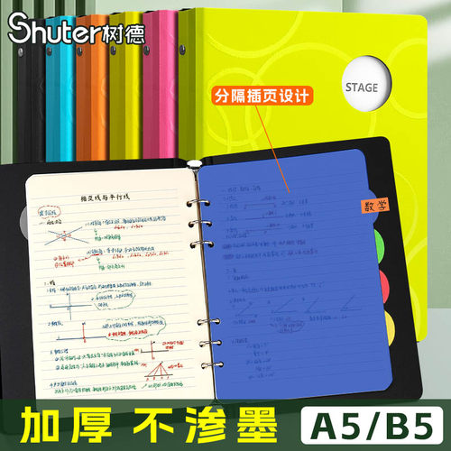 树德加厚活页本A5/B5活页记事本