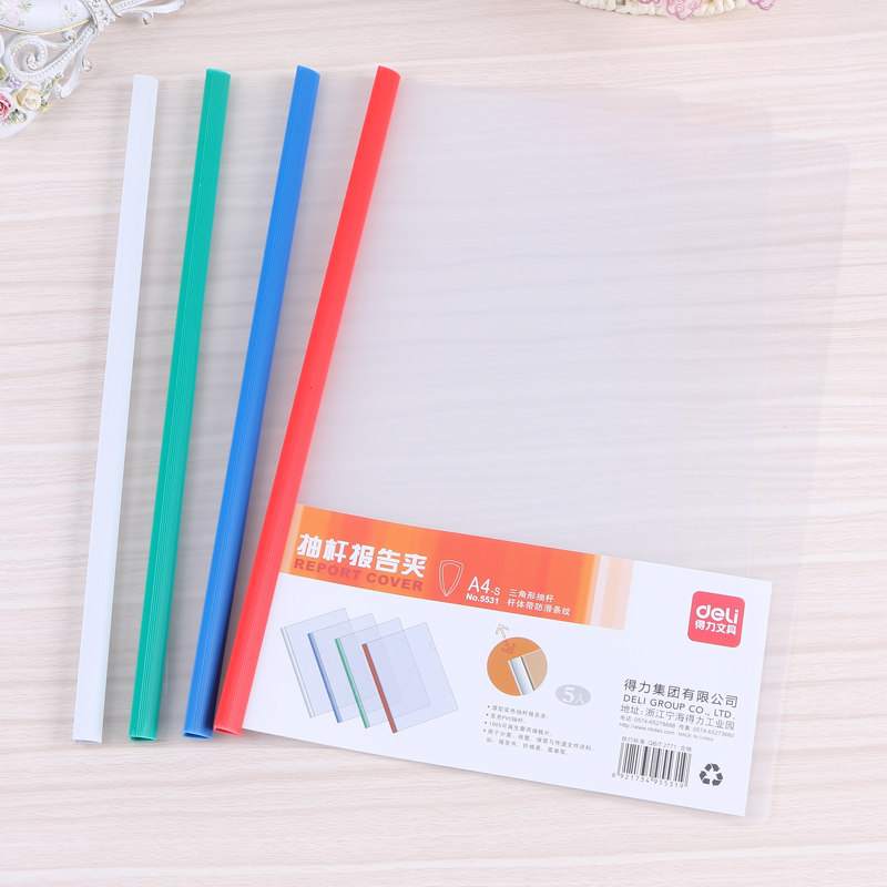 得力抽杆夹5532文件夹 A4拉杆夹拉边夹资料夹 厚度15mm 一包5个