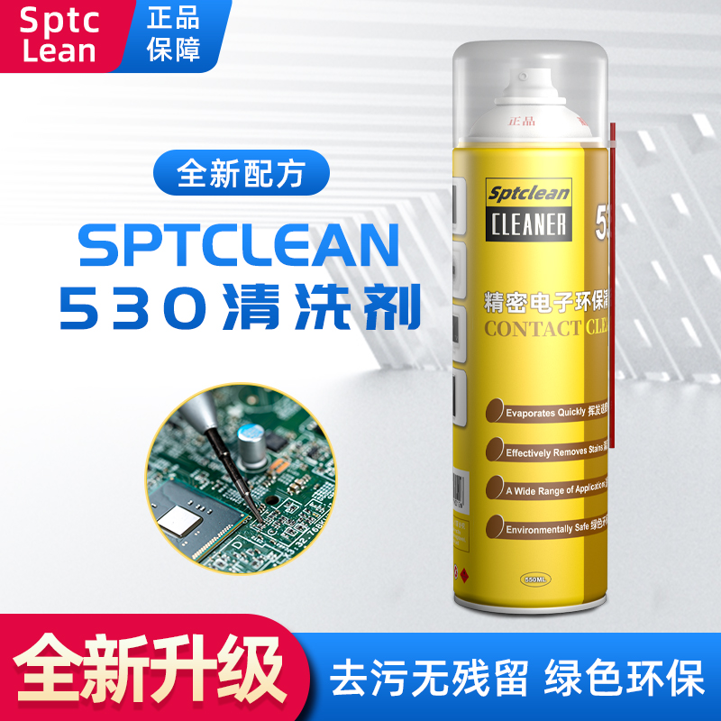 530清洁剂精密环保电脑主板