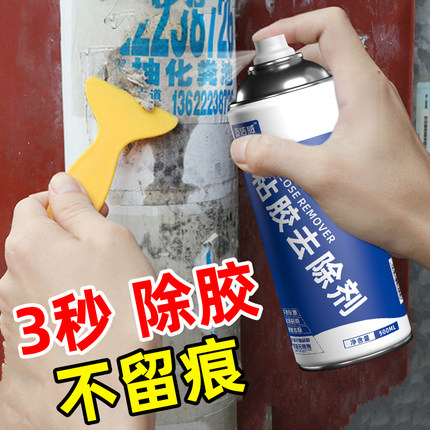 粘胶除胶剂家用汽车万能去胶剂广告不干胶清除剂双面胶强力脱胶剂