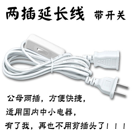 中联风扇可用 2米延长线加长线带开关接长线电线带开关延长接头线