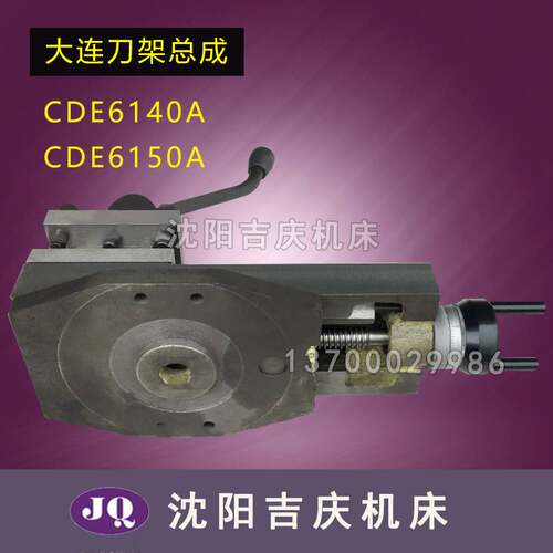 大连机床配件CDE6140ACDE6150A刀架总成 小托板总成 托板刀台总成