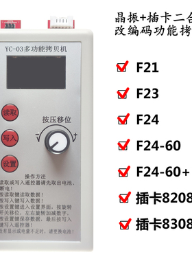 行车航吊天车工业无线电动葫芦遥控器拷贝机YC-03/F21程序复制器