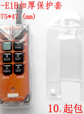 F21-E1B手柄防尘袋航吊车天车行车TELECRANE工业无线遥控器保护套