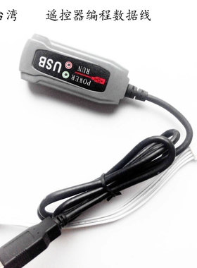 TELECRANE禹鼎遥控器编程改功能软件行车工业遥控器USB数据线
