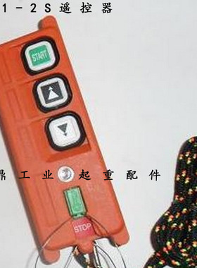 提升机卷扬机喷砂机电动葫芦TELECRANE无线遥控器F21-2S/2D发射器