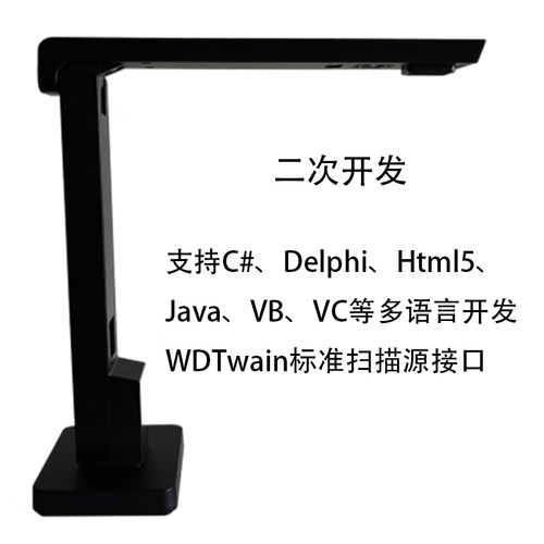 文点高拍仪二次开发支持CS/BS