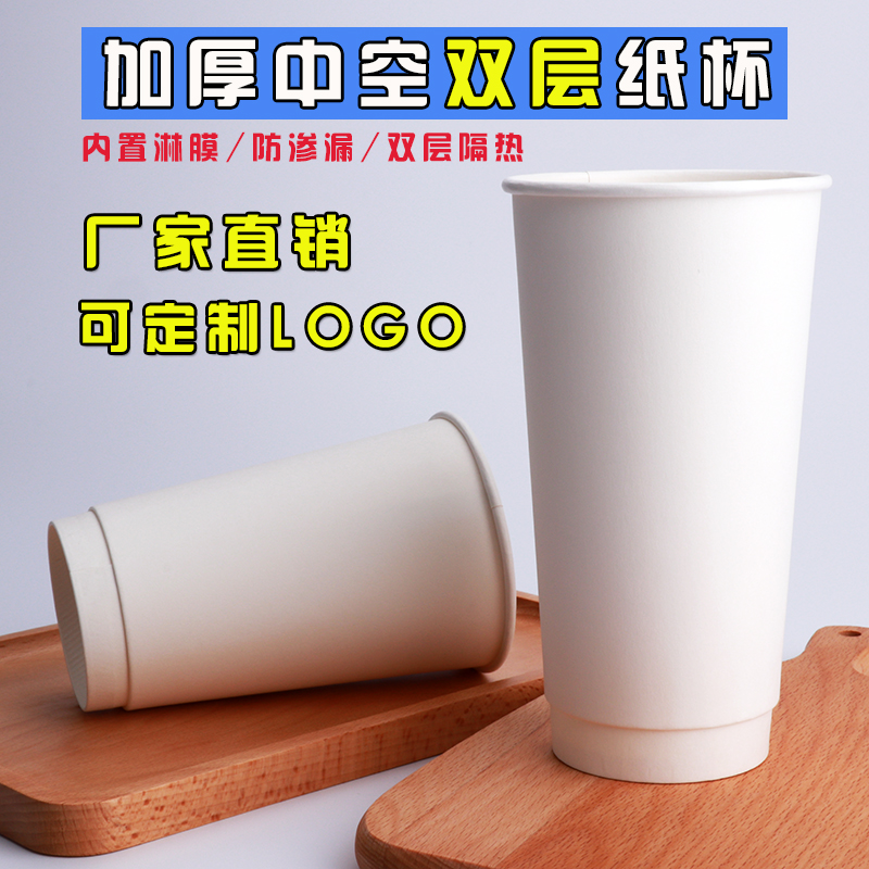 口径双层隔热奶茶纸杯可定制logo