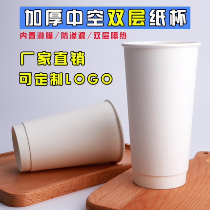 90口径中空纸杯双层隔热饮奶茶加厚咖啡500/600/700ml可定制LOGO