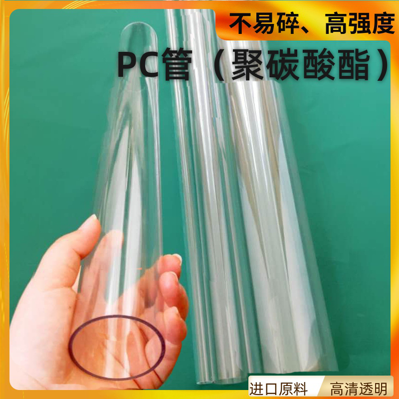 高强度透明PC管聚碳酸酯管高透明塑料硬圆管液位管耐高温定制现货