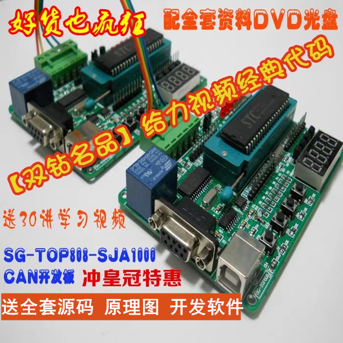 CAN总线开发板 模块 SJA1000 CAN开发板/学习板/送30讲视频+DVD