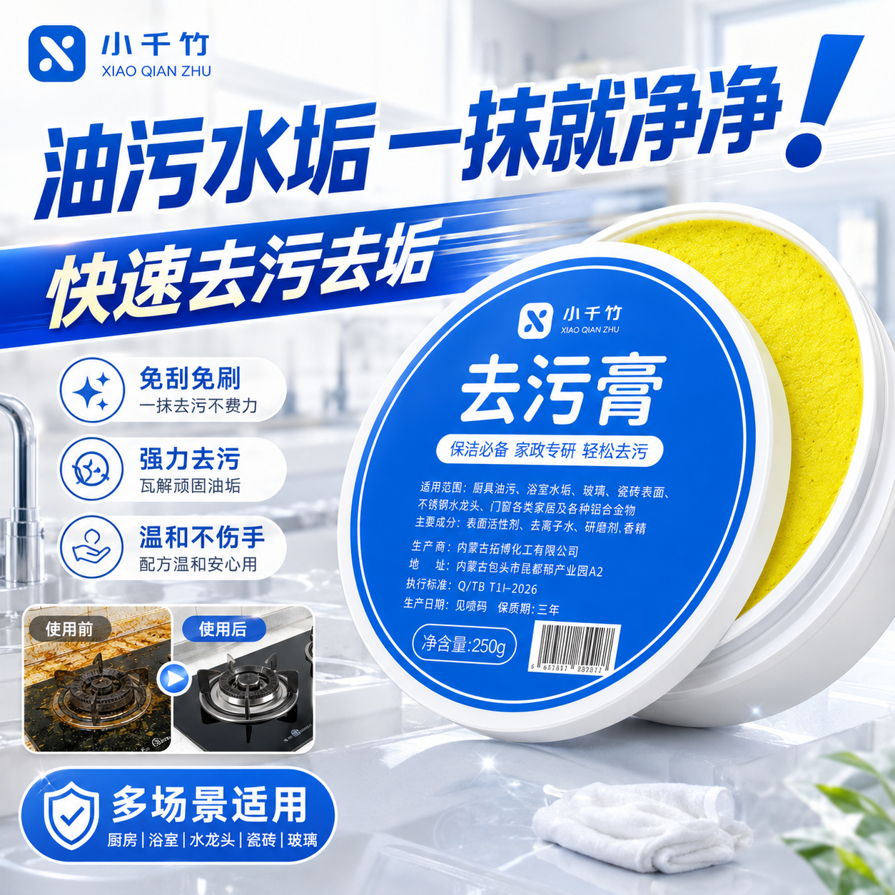 去污膏玻璃万用清洁膏去污清洁