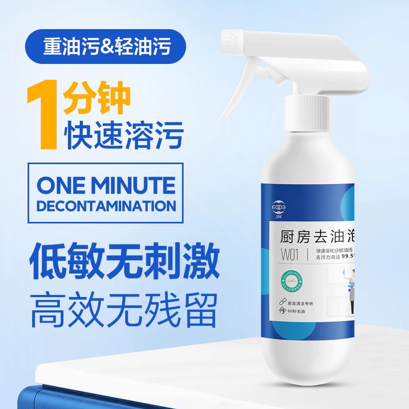 厨房去抽油烟机清洁剂