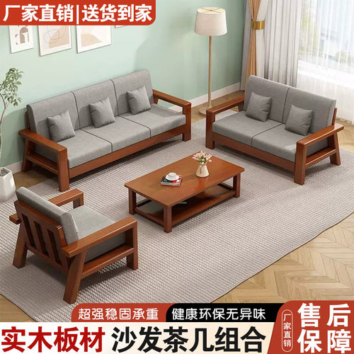 中式实木沙发组合现代简约客厅小户型三人位布艺原木沙发茶几套装