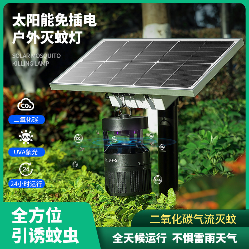 太阳能灭蚊灯二氧化碳吸入式灭蚊灭蚊灯/吸蚊机/灭蝇