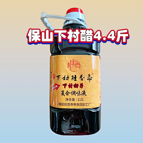 大瓶正宗胜香斋下村醋凉拌菜调料