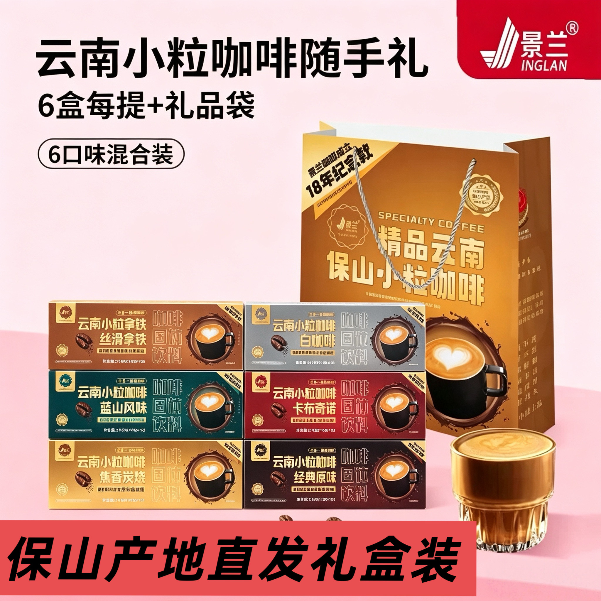 速溶三合一咖啡云南保山小粒咖啡粉盒装伴手礼盒拿铁卡布白咖啡