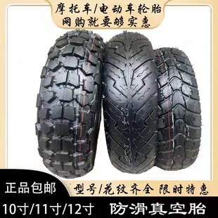 12寸半热熔1207012  1307012半热熔越野胎防滑轮胎抓地雪地真空胎