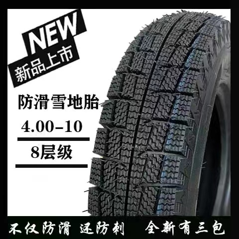 正品三轮四轮雪地真空胎