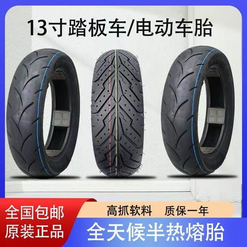 半热熔轮踏板车110/70-13后130/70-13真空胎光阳People150 PCX160