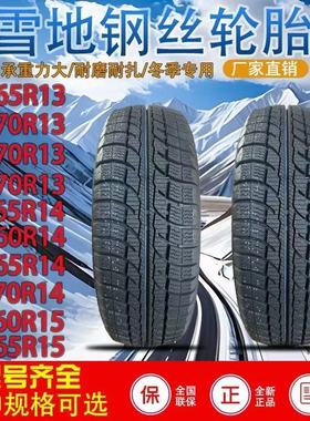 雪地胎155/165/175/60R/65R/70R13/14/15雷丁奔腾红日金鹏轮胎