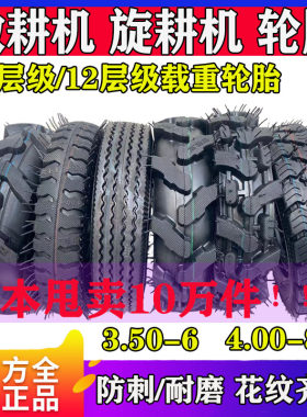 微耕机轮胎旋耕机外胎3.50/350/4.00/400-6-8内外轮胎正品包邮