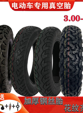 电动车摩托车真空胎3.00-10电摩鬼火踏板胎300/350/275-10真空胎
