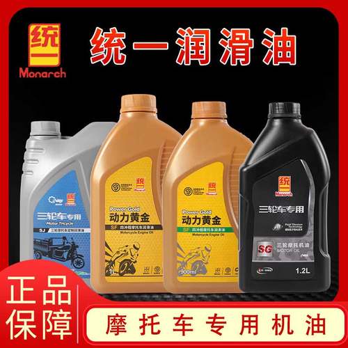 统一摩托车机油15w/40四季通用