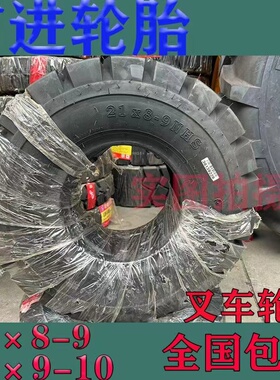 前进轮胎ADVANCE叉车充气胎21*8-9 23*9-10OB502花纹QJ胎正品包邮