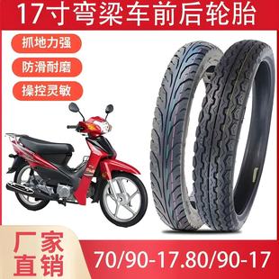弯梁摩托车轮胎100/110车型70/90-17/809017前后真空胎新大洲摩托